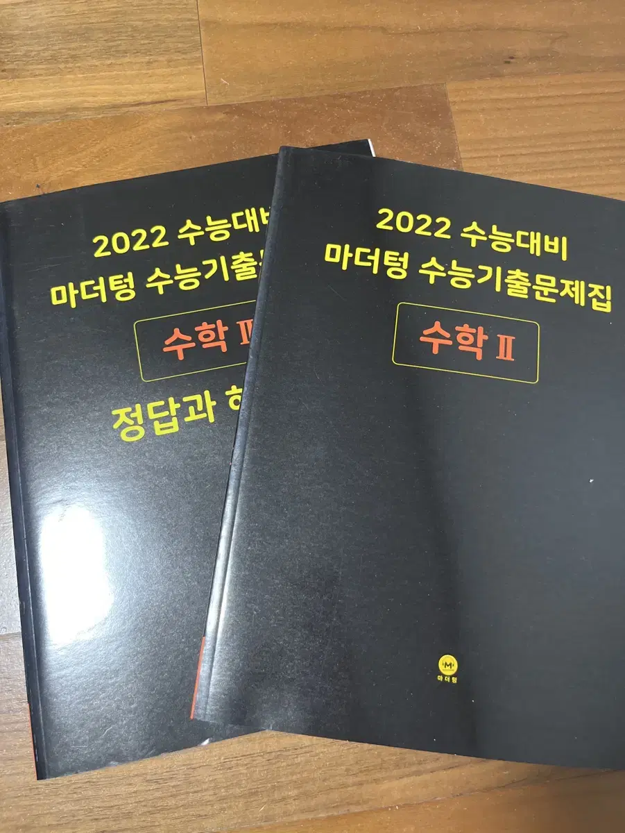 [새 책] 2022 수능대비 마더텅 수능기출문제집 수학2